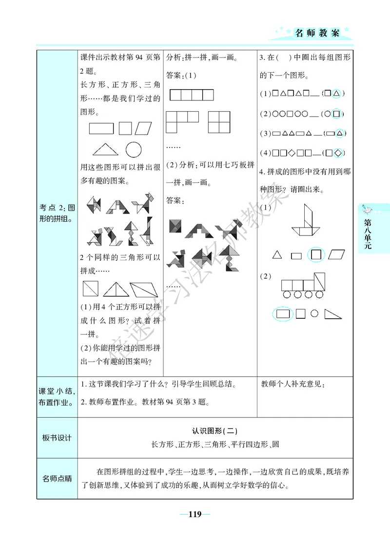 倍速名师教案RJ1数下_小学数学人教版单独教案（1-6上下册）_《名师教案》1-6上下册（24秋）_1-6下册