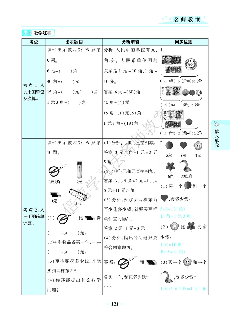 倍速名师教案RJ1数下_小学数学人教版单独教案（1-6上下册）_《名师教案》1-6上下册（24秋）_1-6下册