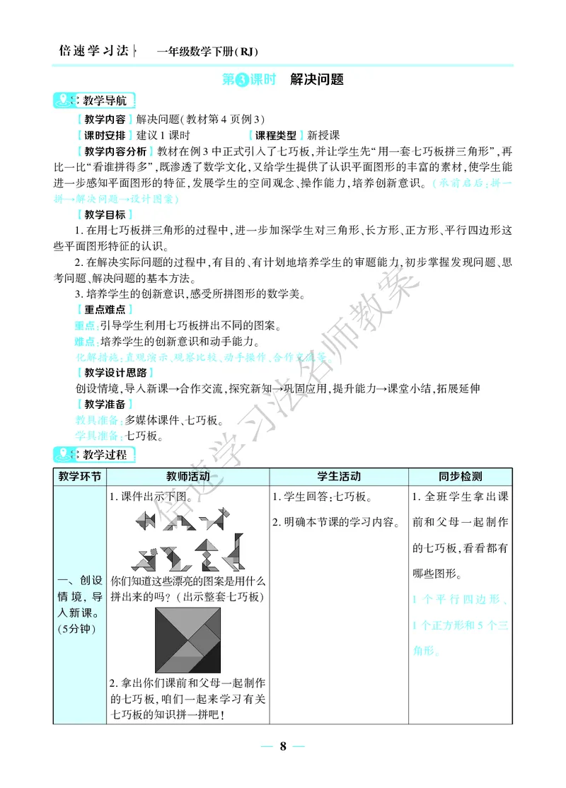 倍速名师教案RJ1数下_小学数学人教版单独教案（1-6上下册）_《名师教案》1-6上下册（24秋）_1-6下册