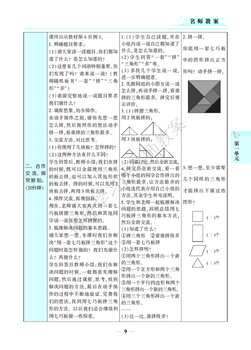 倍速名师教案RJ1数下_小学数学人教版单独教案（1-6上下册）_《名师教案》1-6上下册（24秋）_1-6下册