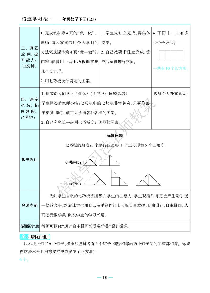 倍速名师教案RJ1数下_小学数学人教版单独教案（1-6上下册）_《名师教案》1-6上下册（24秋）_1-6下册