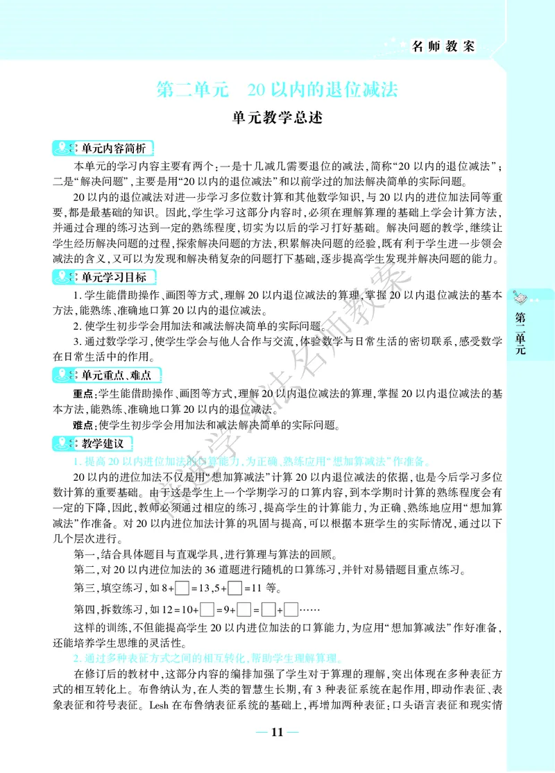 倍速名师教案RJ1数下_小学数学人教版单独教案（1-6上下册）_《名师教案》1-6上下册（24秋）_1-6下册