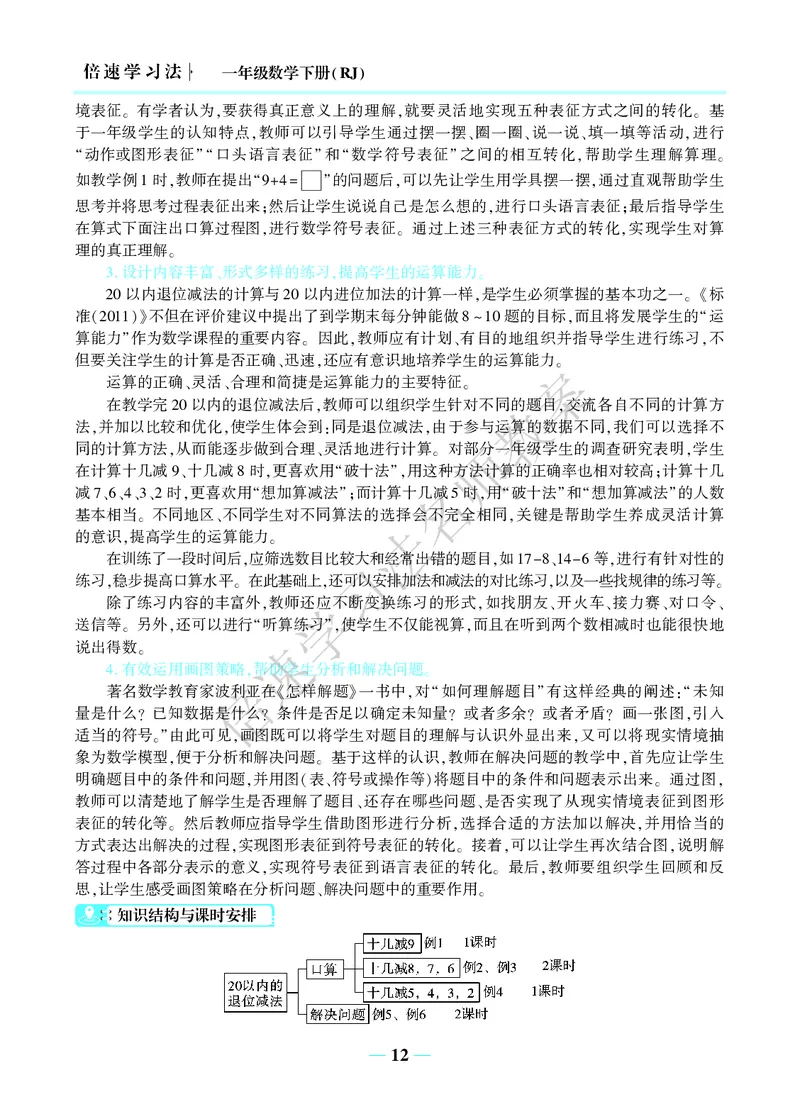 倍速名师教案RJ1数下_小学数学人教版单独教案（1-6上下册）_《名师教案》1-6上下册（24秋）_1-6下册