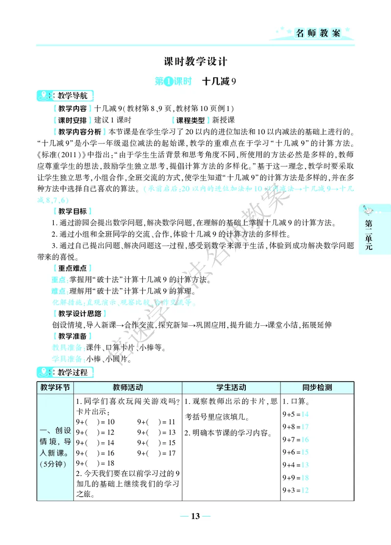 倍速名师教案RJ1数下_小学数学人教版单独教案（1-6上下册）_《名师教案》1-6上下册（24秋）_1-6下册