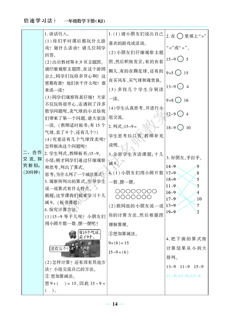 倍速名师教案RJ1数下_小学数学人教版单独教案（1-6上下册）_《名师教案》1-6上下册（24秋）_1-6下册