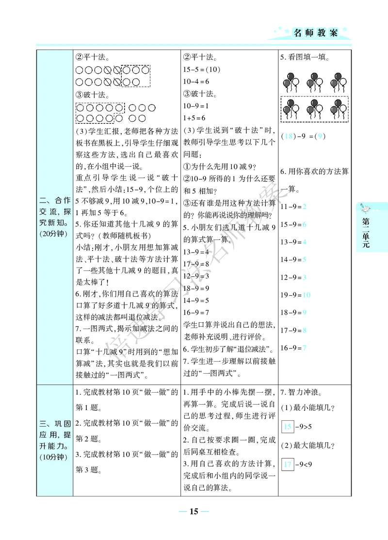 倍速名师教案RJ1数下_小学数学人教版单独教案（1-6上下册）_《名师教案》1-6上下册（24秋）_1-6下册