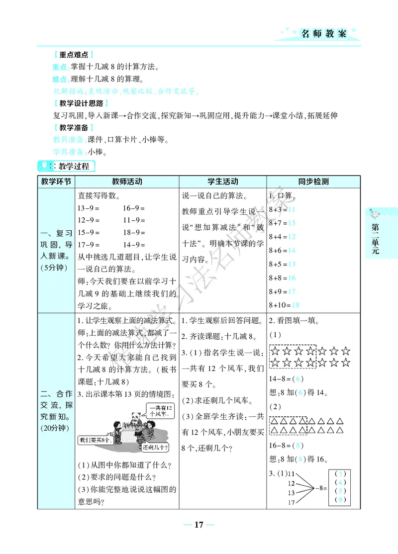 倍速名师教案RJ1数下_小学数学人教版单独教案（1-6上下册）_《名师教案》1-6上下册（24秋）_1-6下册