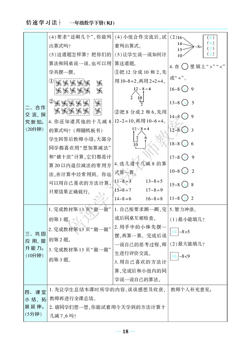 倍速名师教案RJ1数下_小学数学人教版单独教案（1-6上下册）_《名师教案》1-6上下册（24秋）_1-6下册
