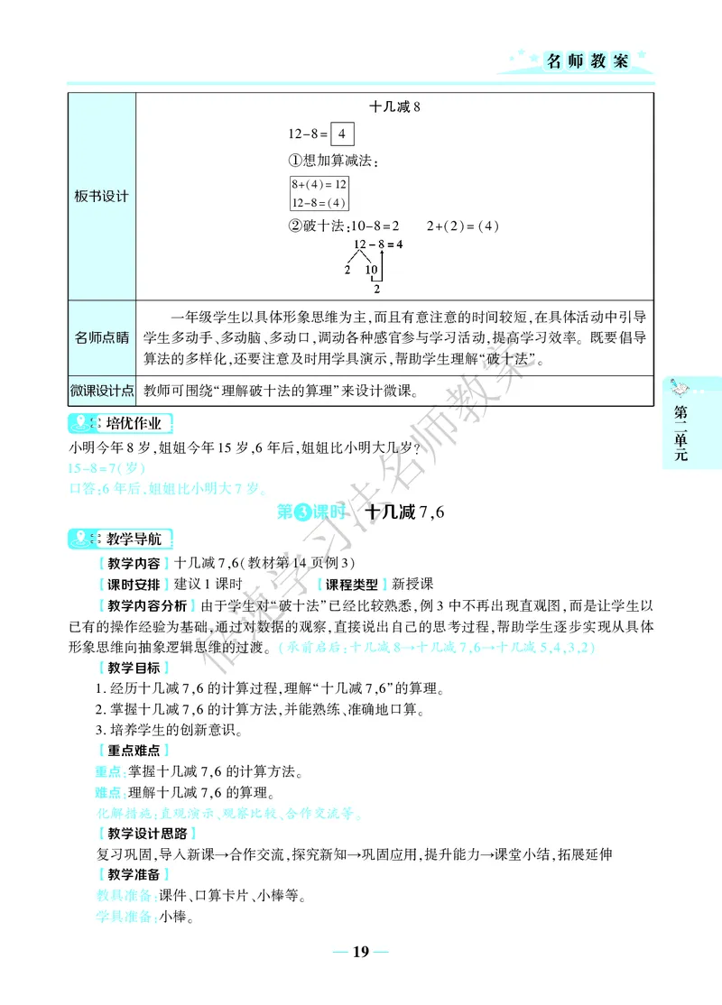 倍速名师教案RJ1数下_小学数学人教版单独教案（1-6上下册）_《名师教案》1-6上下册（24秋）_1-6下册