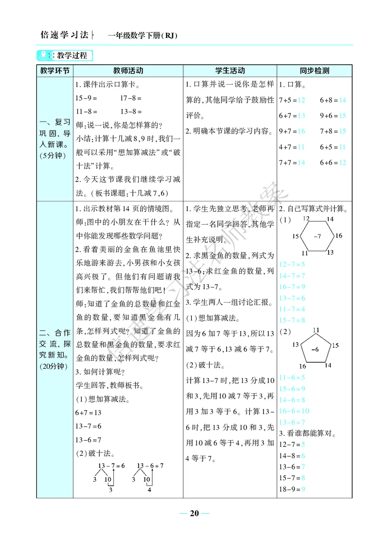 倍速名师教案RJ1数下_小学数学人教版单独教案（1-6上下册）_《名师教案》1-6上下册（24秋）_1-6下册