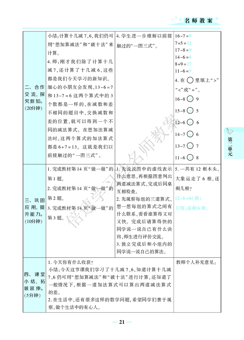 倍速名师教案RJ1数下_小学数学人教版单独教案（1-6上下册）_《名师教案》1-6上下册（24秋）_1-6下册