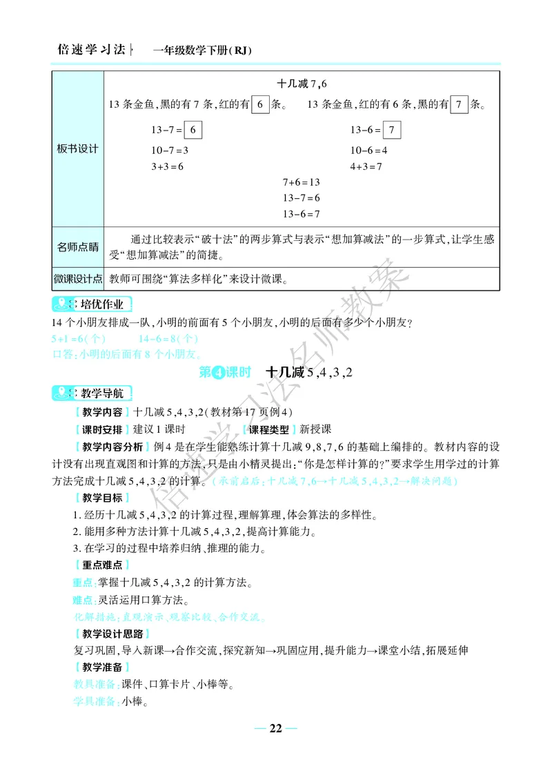 倍速名师教案RJ1数下_小学数学人教版单独教案（1-6上下册）_《名师教案》1-6上下册（24秋）_1-6下册