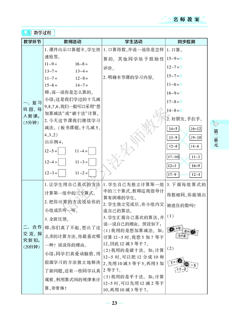 倍速名师教案RJ1数下_小学数学人教版单独教案（1-6上下册）_《名师教案》1-6上下册（24秋）_1-6下册
