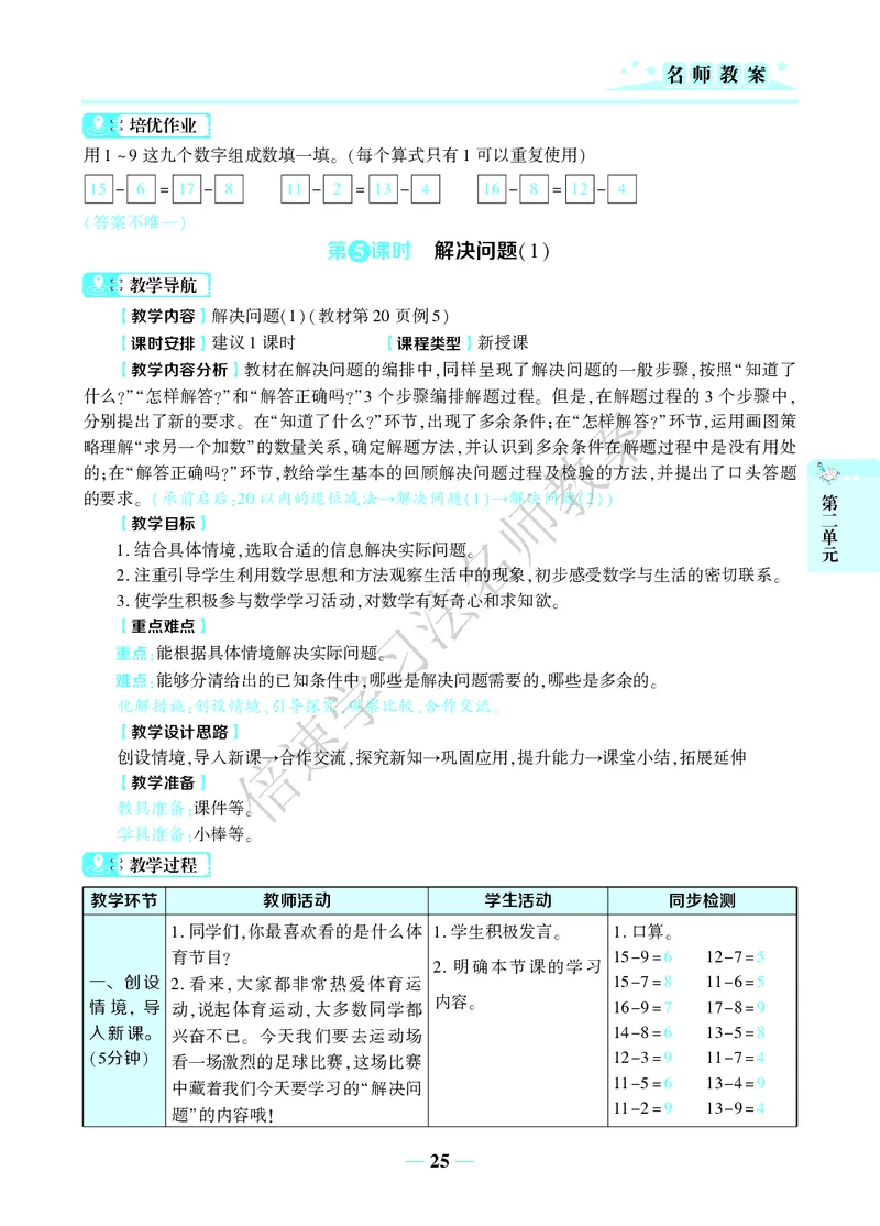 倍速名师教案RJ1数下_小学数学人教版单独教案（1-6上下册）_《名师教案》1-6上下册（24秋）_1-6下册