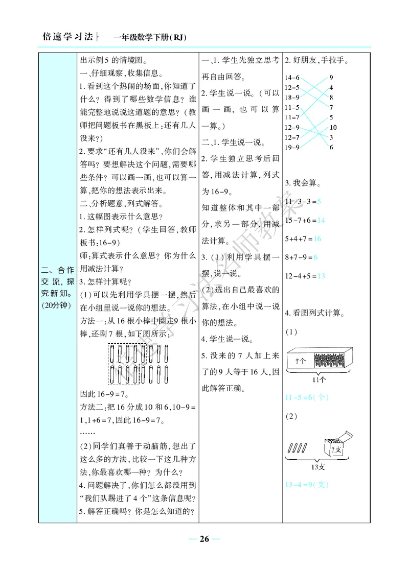 倍速名师教案RJ1数下_小学数学人教版单独教案（1-6上下册）_《名师教案》1-6上下册（24秋）_1-6下册