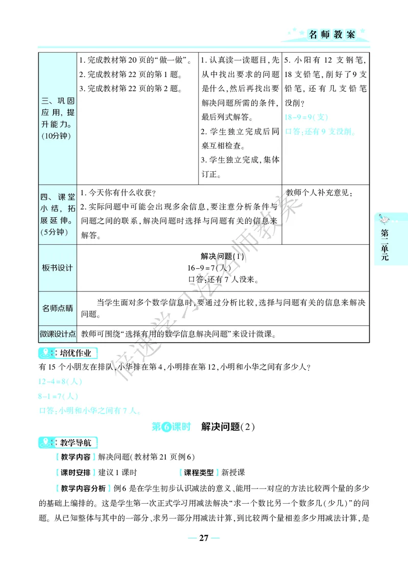 倍速名师教案RJ1数下_小学数学人教版单独教案（1-6上下册）_《名师教案》1-6上下册（24秋）_1-6下册