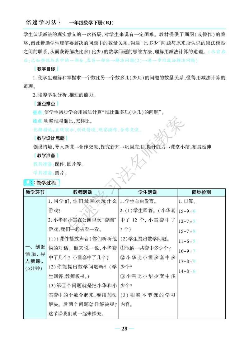 倍速名师教案RJ1数下_小学数学人教版单独教案（1-6上下册）_《名师教案》1-6上下册（24秋）_1-6下册