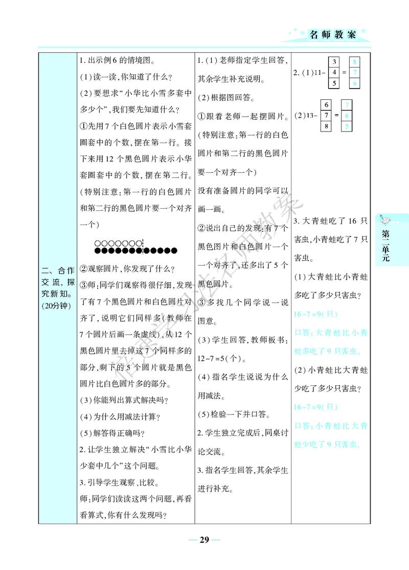倍速名师教案RJ1数下_小学数学人教版单独教案（1-6上下册）_《名师教案》1-6上下册（24秋）_1-6下册