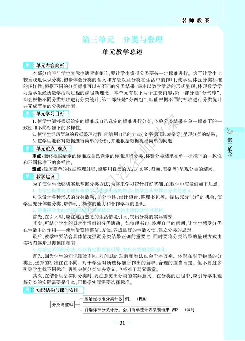 倍速名师教案RJ1数下_小学数学人教版单独教案（1-6上下册）_《名师教案》1-6上下册（24秋）_1-6下册