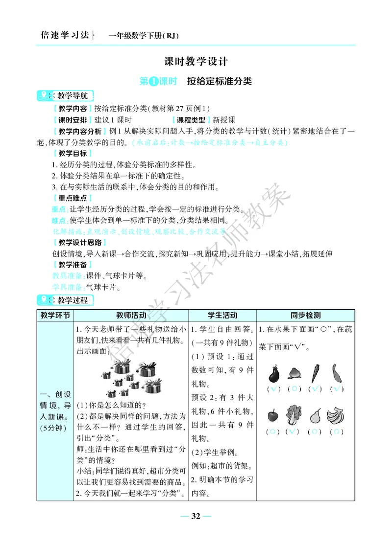 倍速名师教案RJ1数下_小学数学人教版单独教案（1-6上下册）_《名师教案》1-6上下册（24秋）_1-6下册