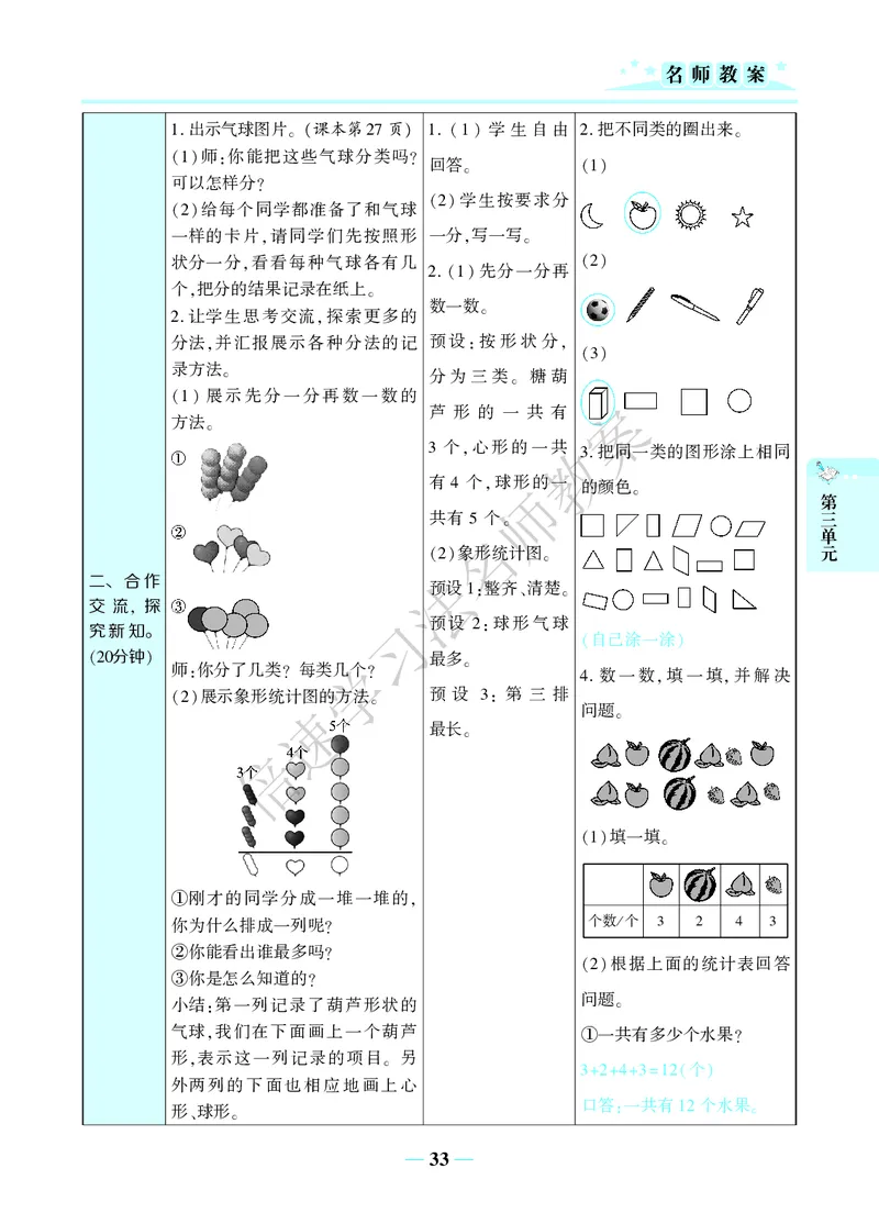 倍速名师教案RJ1数下_小学数学人教版单独教案（1-6上下册）_《名师教案》1-6上下册（24秋）_1-6下册