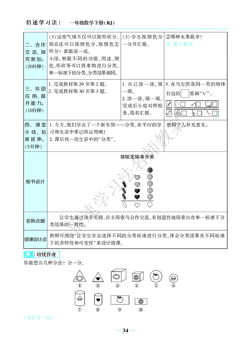 倍速名师教案RJ1数下_小学数学人教版单独教案（1-6上下册）_《名师教案》1-6上下册（24秋）_1-6下册