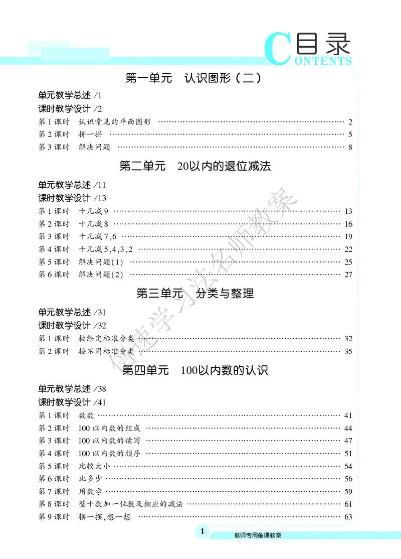 倍速名师教案RJ1数下_小学数学人教版单独教案（1-6上下册）_《名师教案》1-6上下册（24秋）_1-6下册