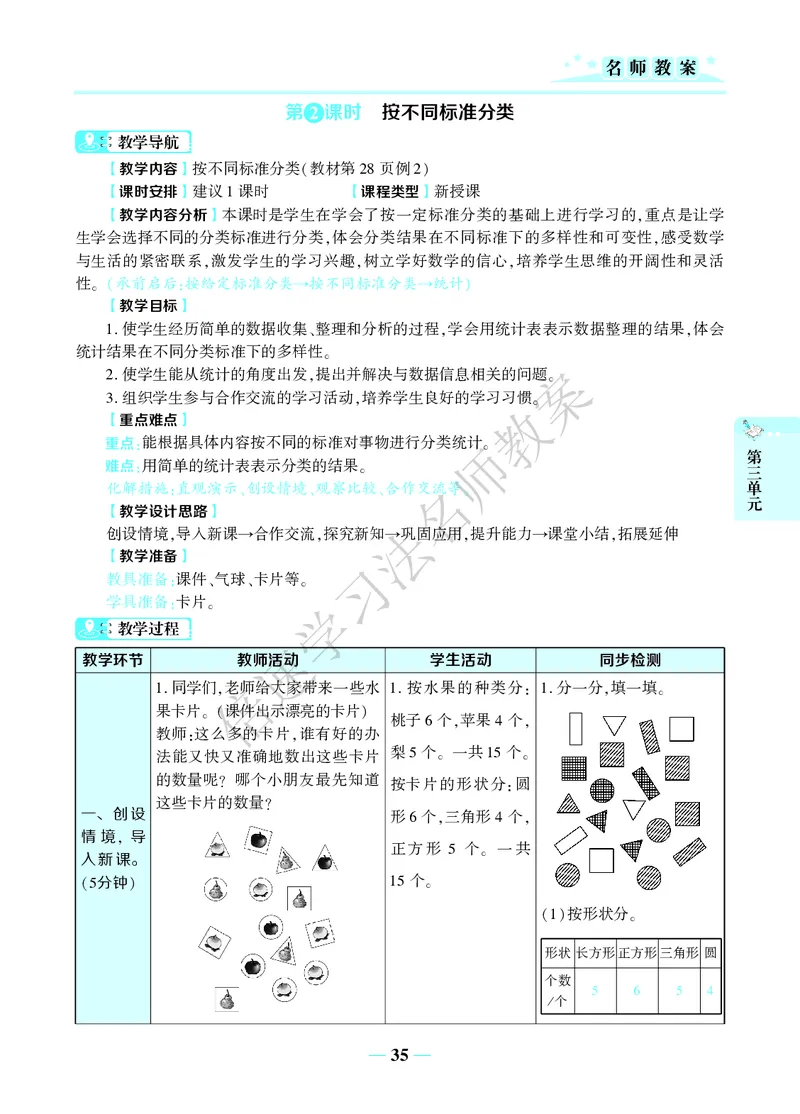 倍速名师教案RJ1数下_小学数学人教版单独教案（1-6上下册）_《名师教案》1-6上下册（24秋）_1-6下册