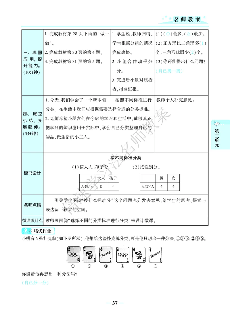 倍速名师教案RJ1数下_小学数学人教版单独教案（1-6上下册）_《名师教案》1-6上下册（24秋）_1-6下册