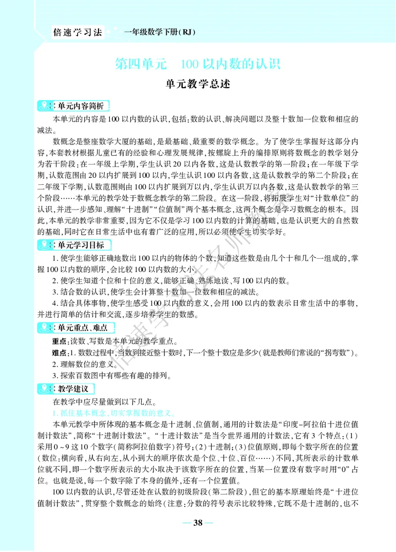 倍速名师教案RJ1数下_小学数学人教版单独教案（1-6上下册）_《名师教案》1-6上下册（24秋）_1-6下册