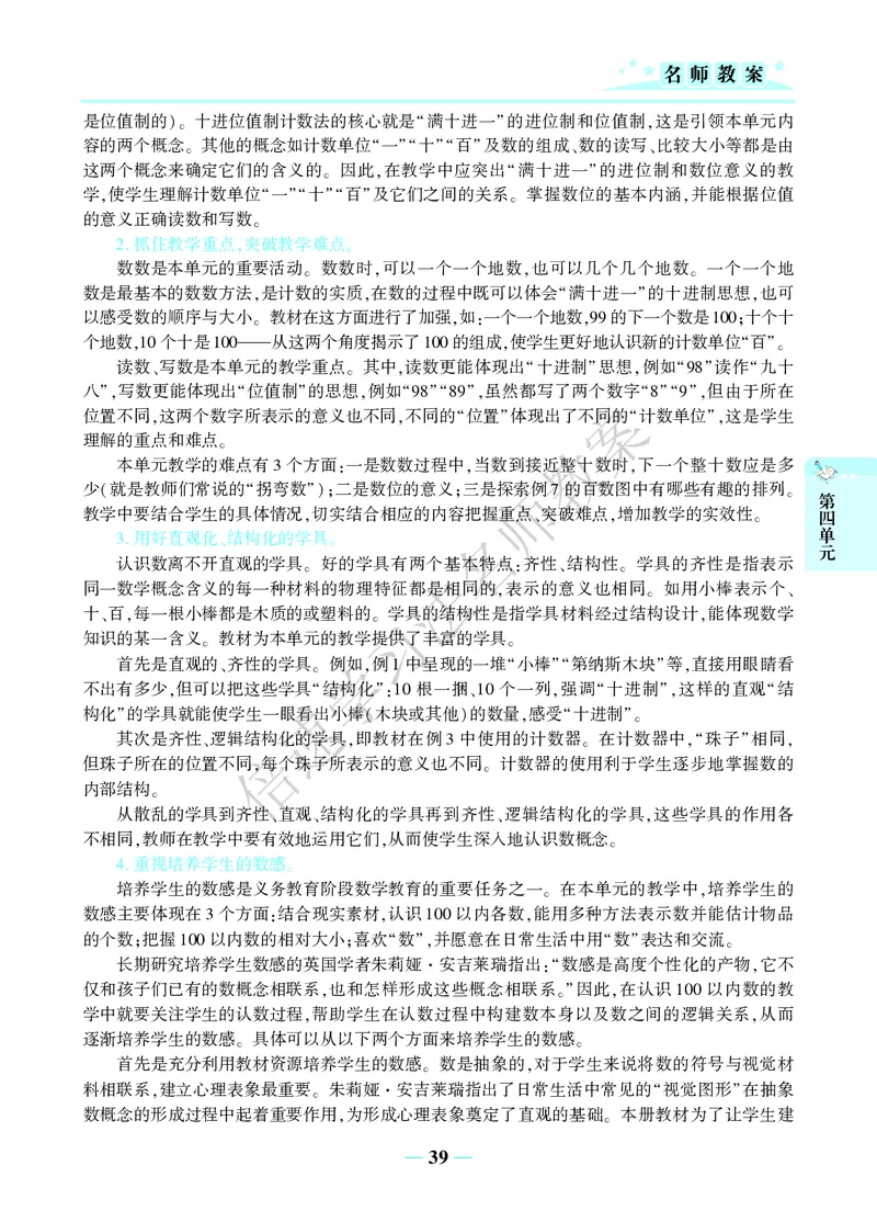 倍速名师教案RJ1数下_小学数学人教版单独教案（1-6上下册）_《名师教案》1-6上下册（24秋）_1-6下册