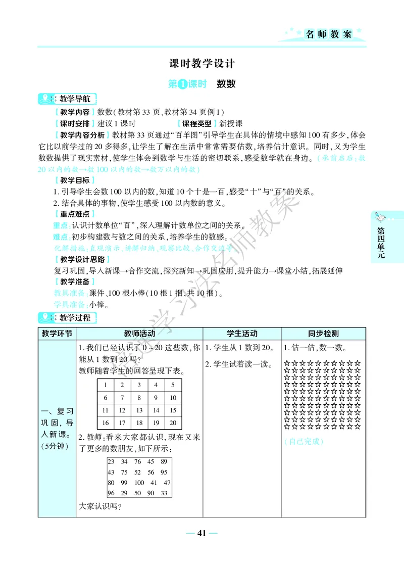 倍速名师教案RJ1数下_小学数学人教版单独教案（1-6上下册）_《名师教案》1-6上下册（24秋）_1-6下册