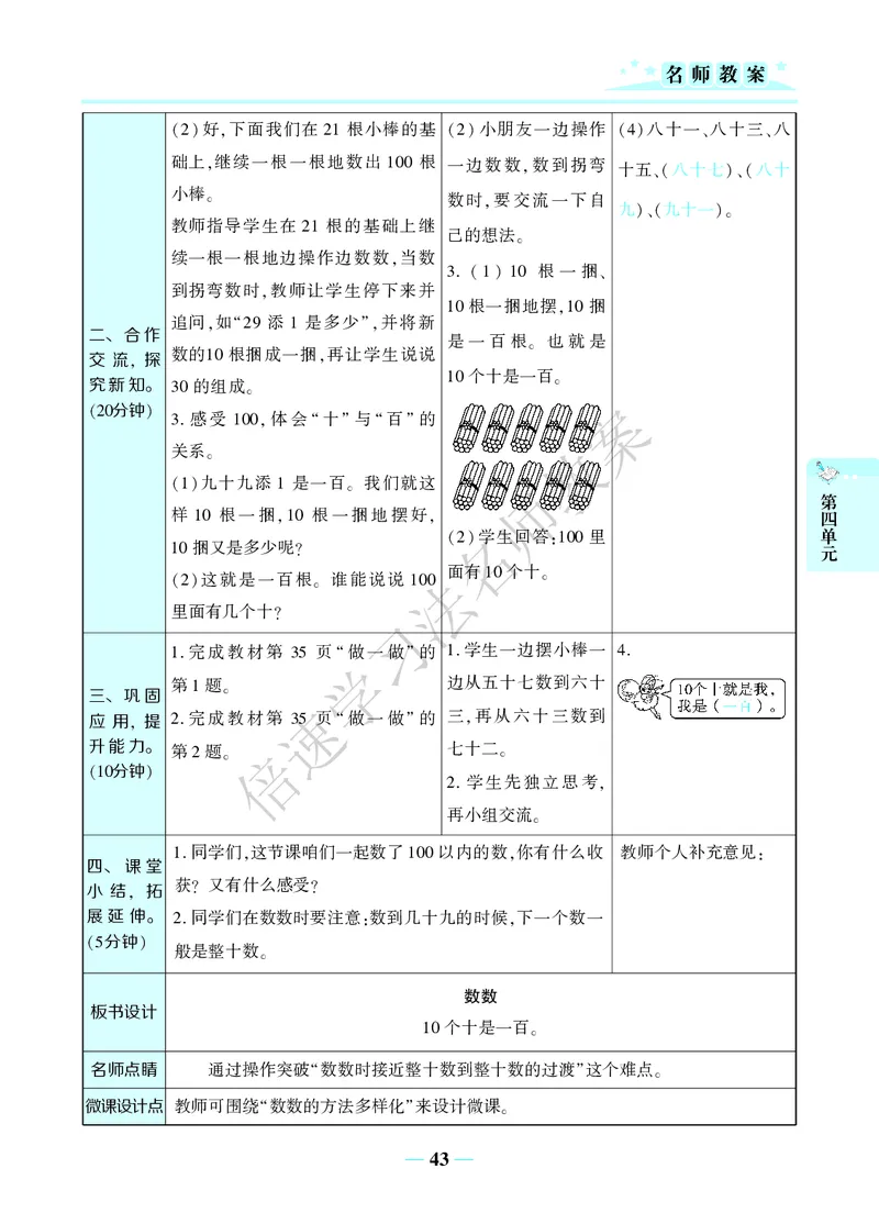 倍速名师教案RJ1数下_小学数学人教版单独教案（1-6上下册）_《名师教案》1-6上下册（24秋）_1-6下册