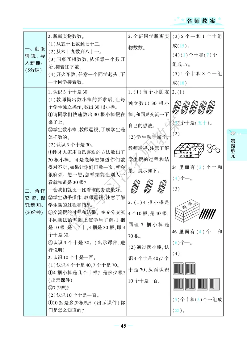 倍速名师教案RJ1数下_小学数学人教版单独教案（1-6上下册）_《名师教案》1-6上下册（24秋）_1-6下册
