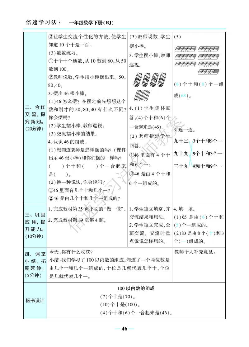 倍速名师教案RJ1数下_小学数学人教版单独教案（1-6上下册）_《名师教案》1-6上下册（24秋）_1-6下册