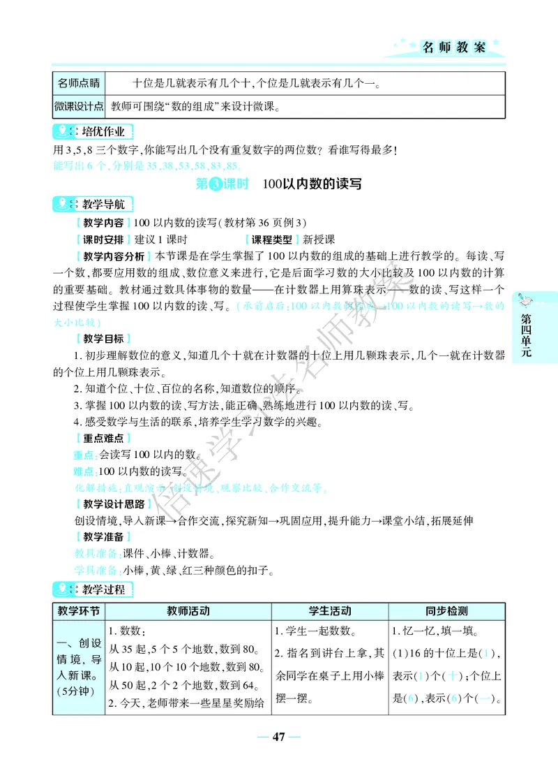 倍速名师教案RJ1数下_小学数学人教版单独教案（1-6上下册）_《名师教案》1-6上下册（24秋）_1-6下册