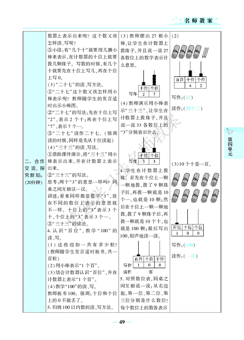 倍速名师教案RJ1数下_小学数学人教版单独教案（1-6上下册）_《名师教案》1-6上下册（24秋）_1-6下册