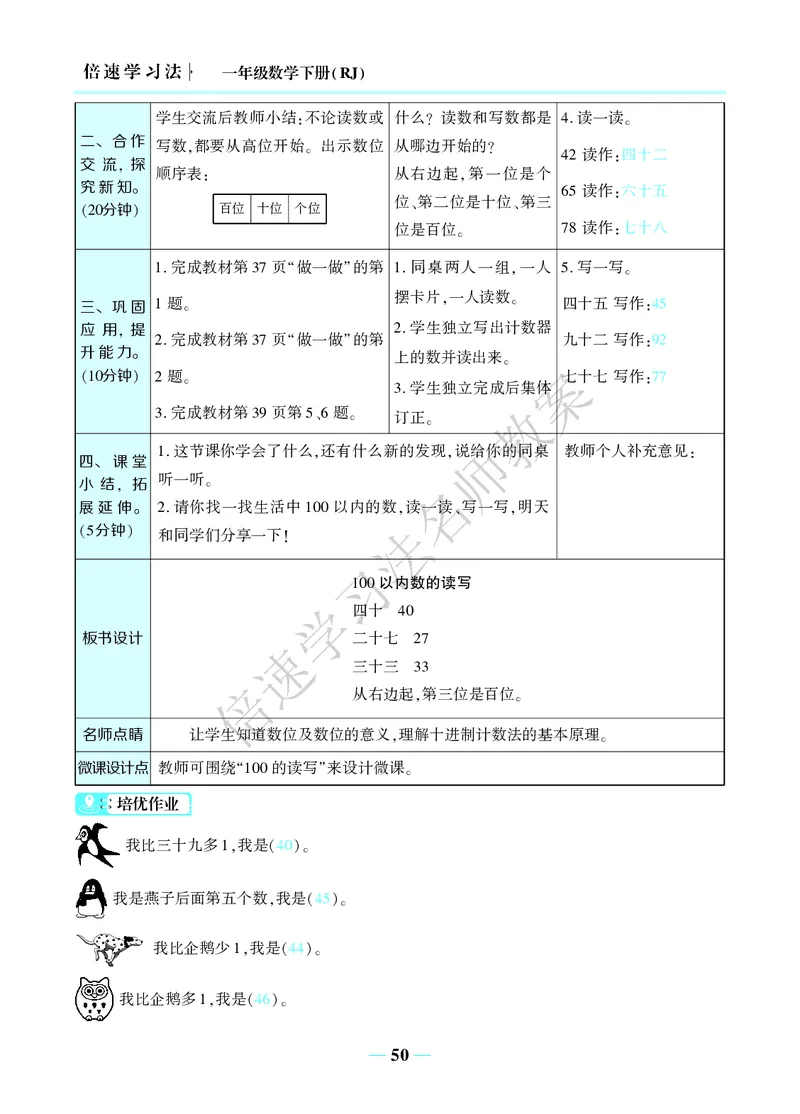 倍速名师教案RJ1数下_小学数学人教版单独教案（1-6上下册）_《名师教案》1-6上下册（24秋）_1-6下册