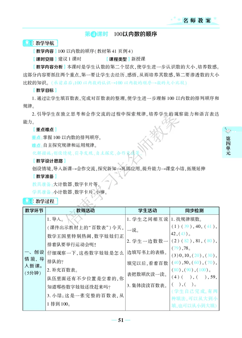 倍速名师教案RJ1数下_小学数学人教版单独教案（1-6上下册）_《名师教案》1-6上下册（24秋）_1-6下册