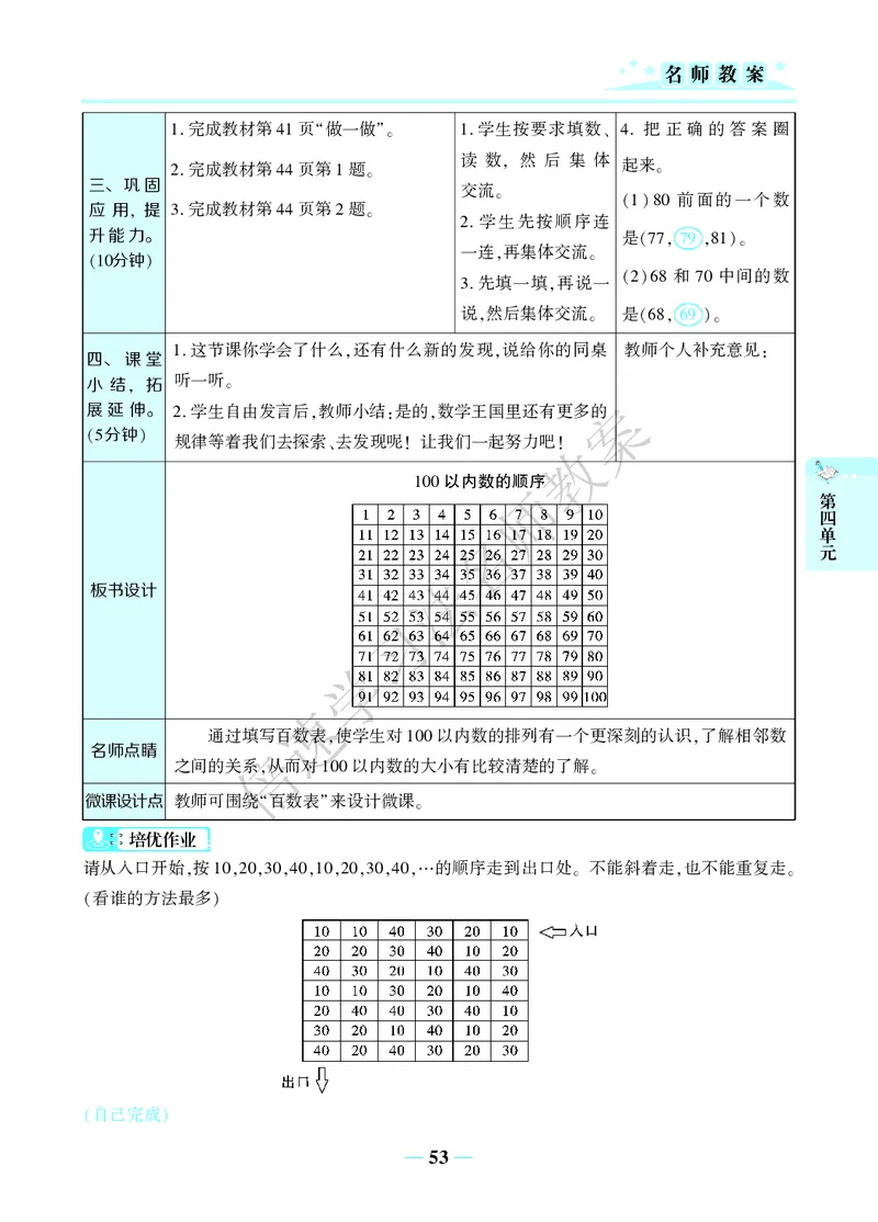倍速名师教案RJ1数下_小学数学人教版单独教案（1-6上下册）_《名师教案》1-6上下册（24秋）_1-6下册