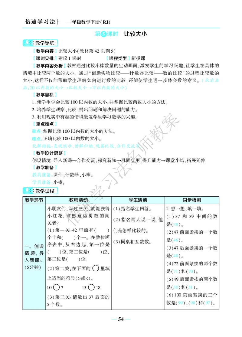倍速名师教案RJ1数下_小学数学人教版单独教案（1-6上下册）_《名师教案》1-6上下册（24秋）_1-6下册