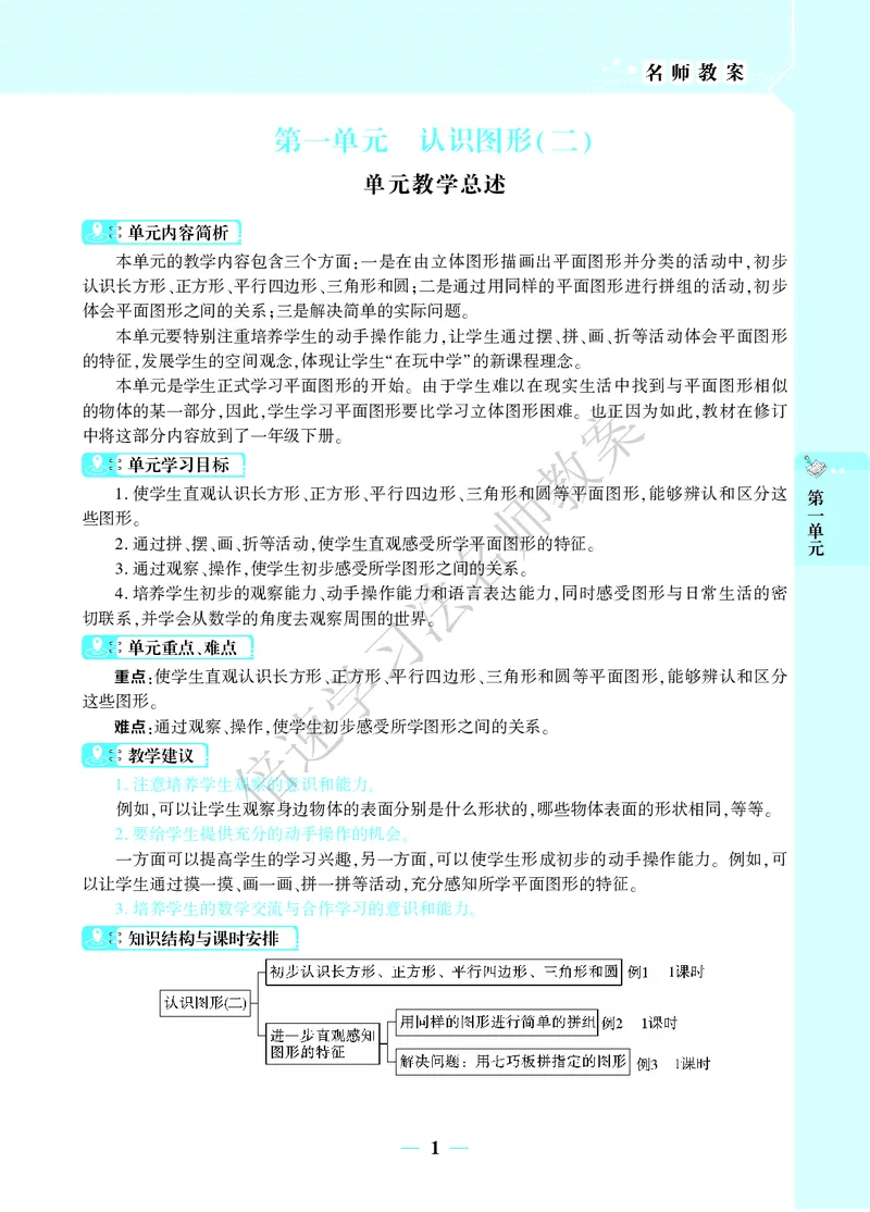 倍速名师教案RJ1数下_小学数学人教版单独教案（1-6上下册）_《名师教案》1-6上下册（24秋）_1-6下册