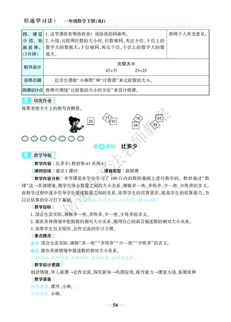 倍速名师教案RJ1数下_小学数学人教版单独教案（1-6上下册）_《名师教案》1-6上下册（24秋）_1-6下册