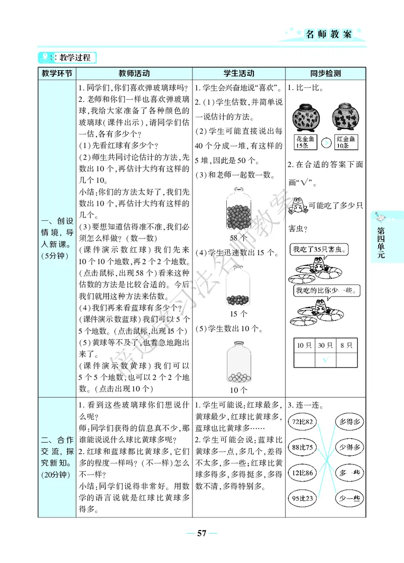 倍速名师教案RJ1数下_小学数学人教版单独教案（1-6上下册）_《名师教案》1-6上下册（24秋）_1-6下册