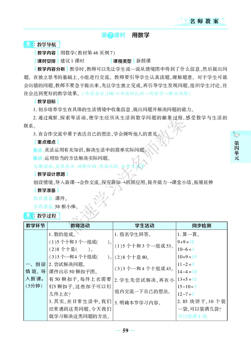 倍速名师教案RJ1数下_小学数学人教版单独教案（1-6上下册）_《名师教案》1-6上下册（24秋）_1-6下册