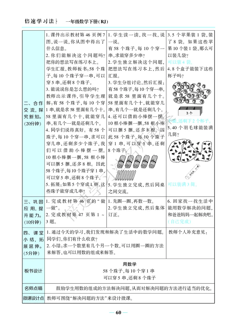倍速名师教案RJ1数下_小学数学人教版单独教案（1-6上下册）_《名师教案》1-6上下册（24秋）_1-6下册