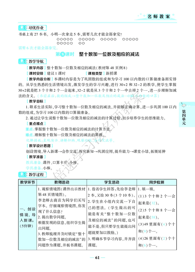倍速名师教案RJ1数下_小学数学人教版单独教案（1-6上下册）_《名师教案》1-6上下册（24秋）_1-6下册
