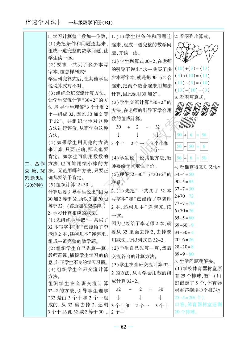 倍速名师教案RJ1数下_小学数学人教版单独教案（1-6上下册）_《名师教案》1-6上下册（24秋）_1-6下册