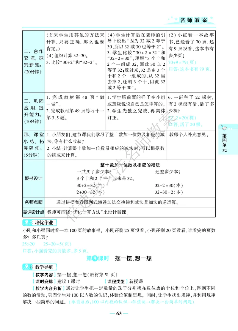 倍速名师教案RJ1数下_小学数学人教版单独教案（1-6上下册）_《名师教案》1-6上下册（24秋）_1-6下册