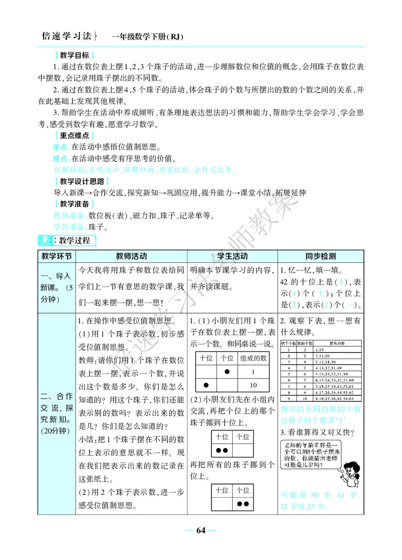 倍速名师教案RJ1数下_小学数学人教版单独教案（1-6上下册）_《名师教案》1-6上下册（24秋）_1-6下册